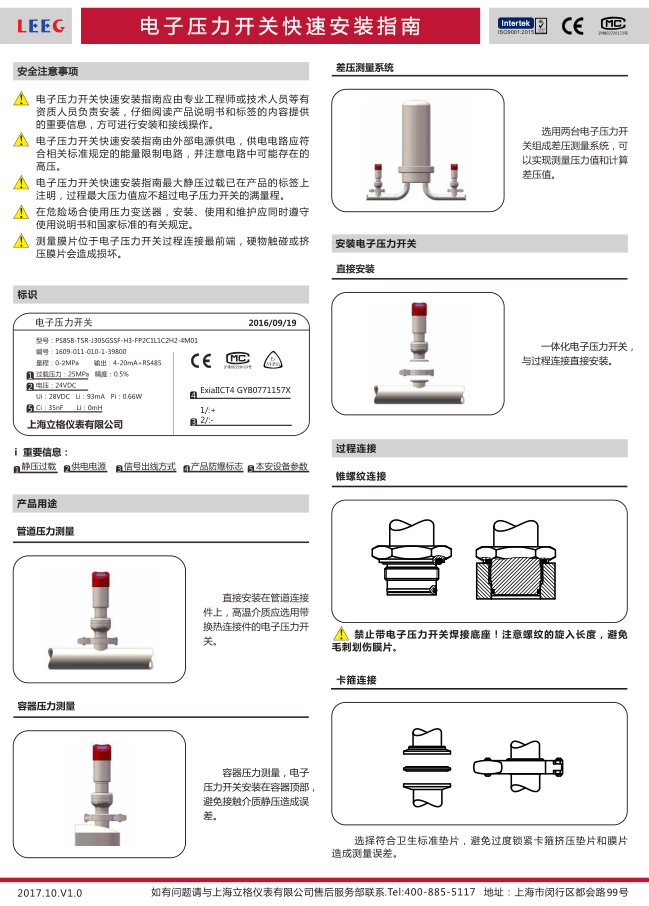 PS858電子壓力開(kāi)關(guān)安裝指南