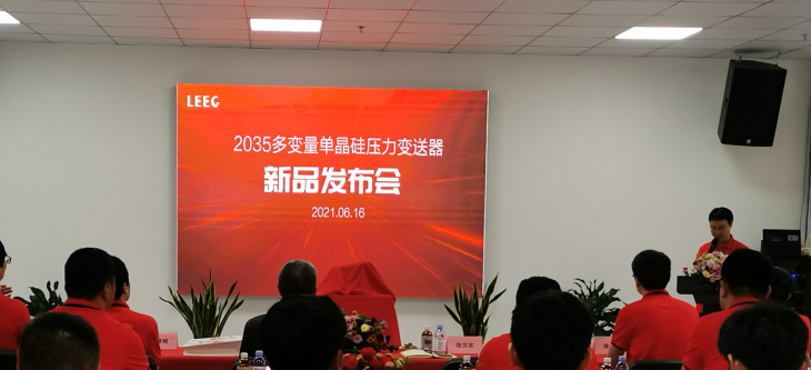2021年產(chǎn)品發(fā)布會(huì)